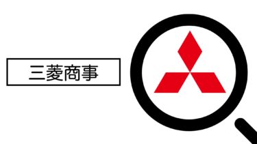 三菱商事の仕事を読み解く【就活生がIR資料解説してみた】