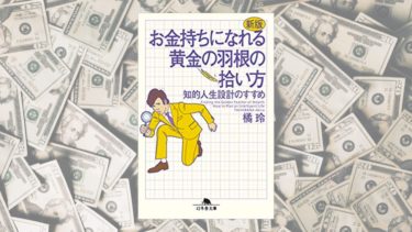 お金がないなら『黄金の羽』を拾うしかない