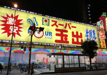 大阪のディープな街「西成あいりん地区」を歩いてみた