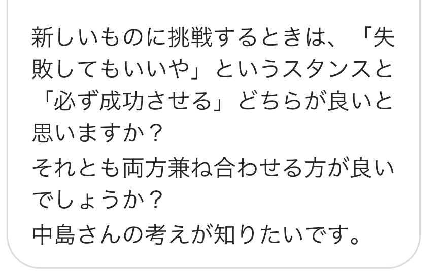 なし て 英語 なくし 成功 挑戦