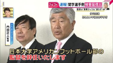 日大アメフト部のタックル問題を受けて歴代鬼コーチを思い出した。