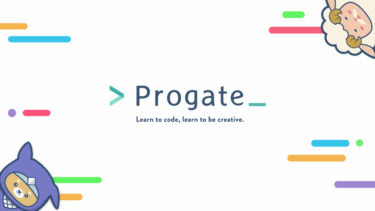 スマホでプログラミングが学べる「Progate」がすごかった