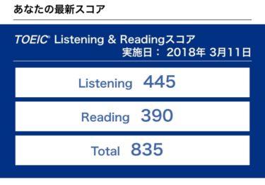 【完全保存版】TOEIC初受験で800点超えを達成できたので勉強法をまとめてみた