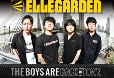 ELLEGARDEN復活のニュースを聞いて浪人時代を思い出した。