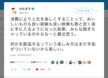 何かを創造する楽しみって消費で得られる楽しさよりもずっと大きい