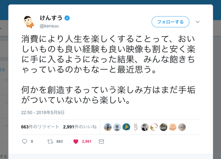 何かを創造する楽しみって消費で得られる楽しさよりもずっと大きい 意識高い系中島diary