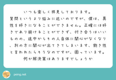 なぜ好きな人と付き合った途端に冷めてしまうのか