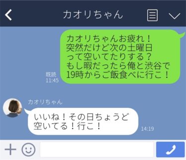 気になるあの人とのLINEを失敗させない方法をまとめました