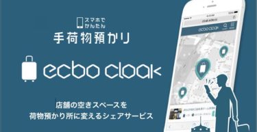 ecbo cloakを使ってみたら想像以上に便利だった