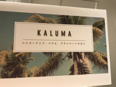 美意識が高すぎて恵比寿のKALUMAでハイパーナイフを体験してきた結果www