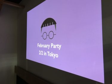 February Partyに参加してくれた皆さんありがとうございました！！！