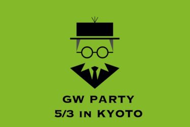 5月3日に京都でイベントを開催します！