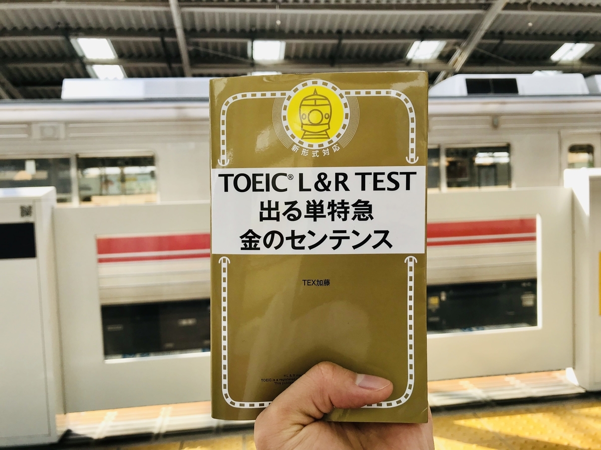 Toeic参考書界のエース 金のフレーズ の進化版 金のセンテンス がスゴい 意識高い系中島diary