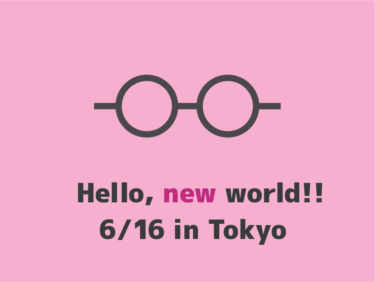 6/16(日)に東京でイベントを開催します -Hello, new world !!-