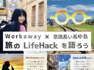 6月29日に横浜で旅のLifeHackを語るイベントを開催します！