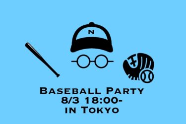 8月3日18時からみんなで野球します。来てね！